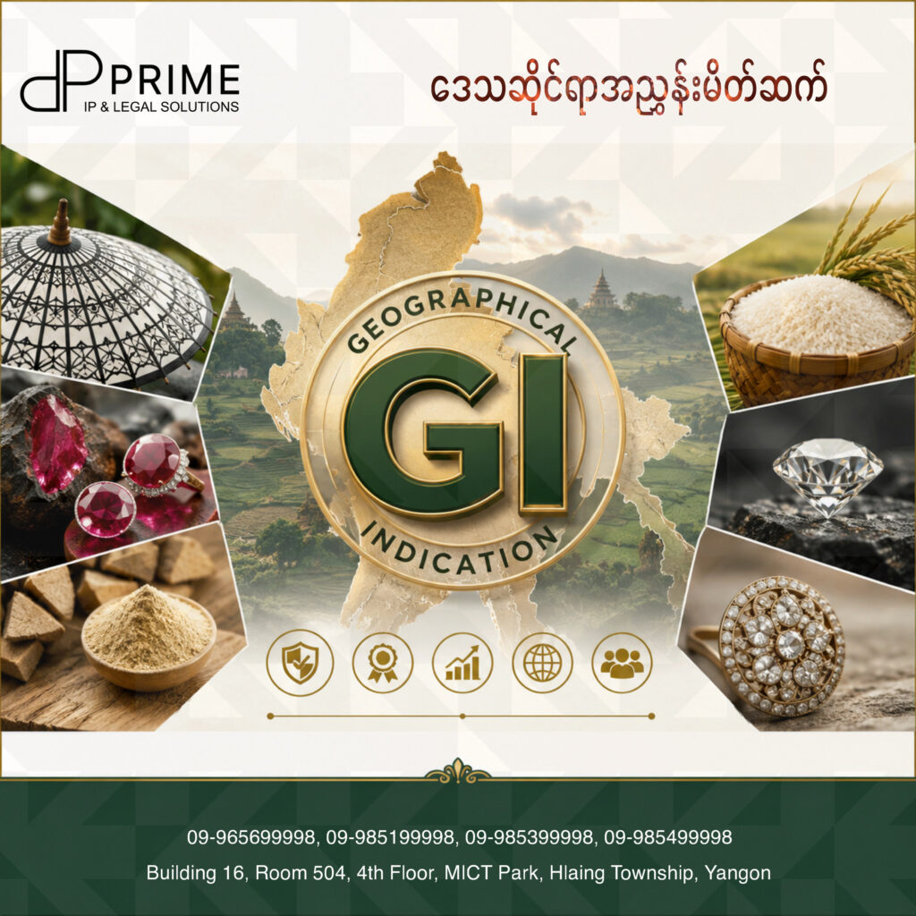 “ဒေသဆိုင်ရာအညွှန်း (Geographical Indication – GI)” ဆိုတာဘာလဲ?